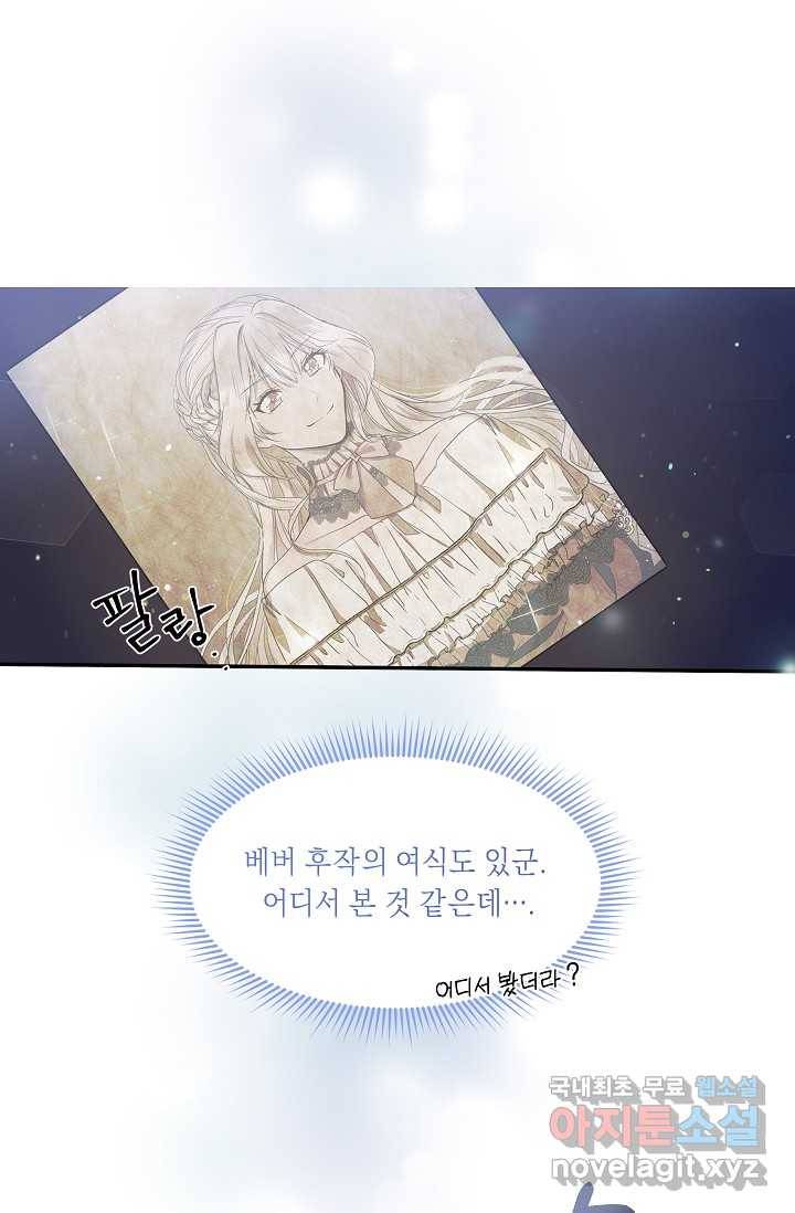 공작 부인의 은밀한 집필 4화 1