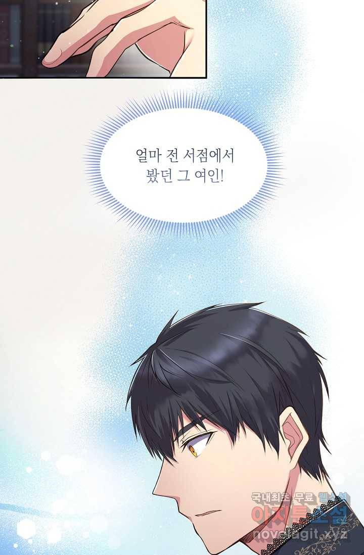 공작 부인의 은밀한 집필 4화 4