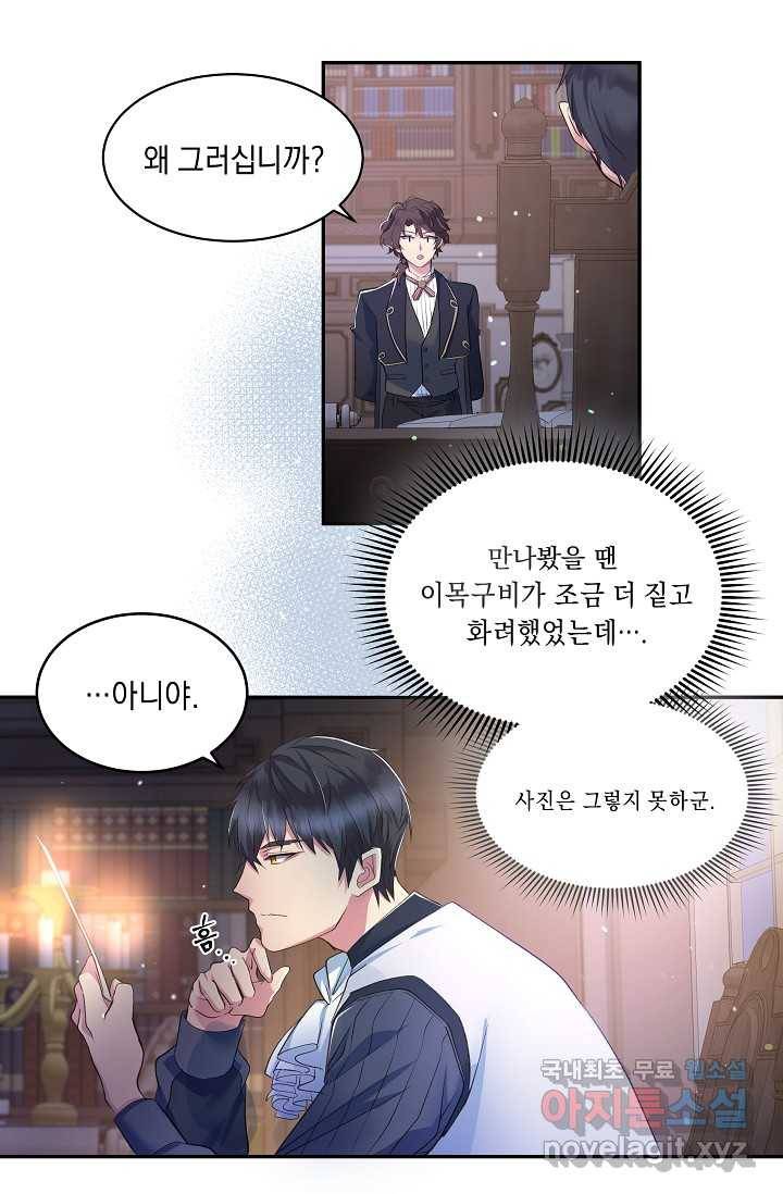 공작 부인의 은밀한 집필 4화 6