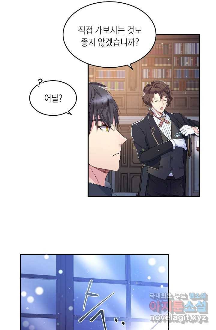 공작 부인의 은밀한 집필 4화 7