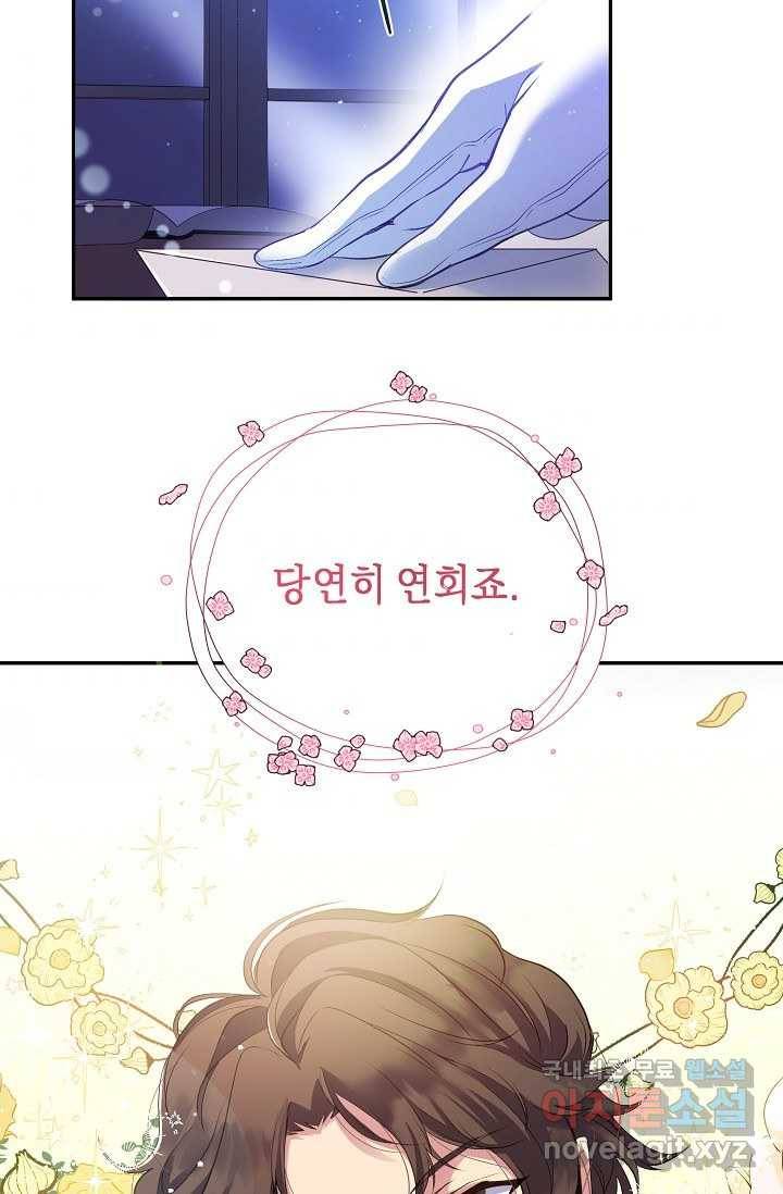 공작 부인의 은밀한 집필 4화 8