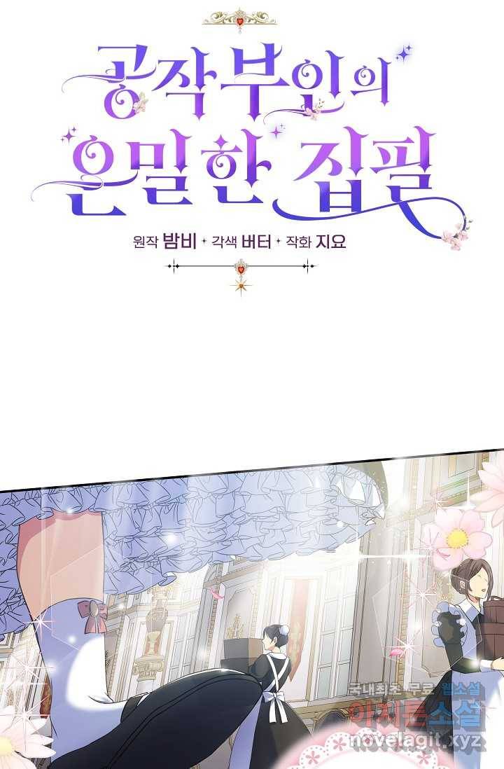 공작 부인의 은밀한 집필 4화 10