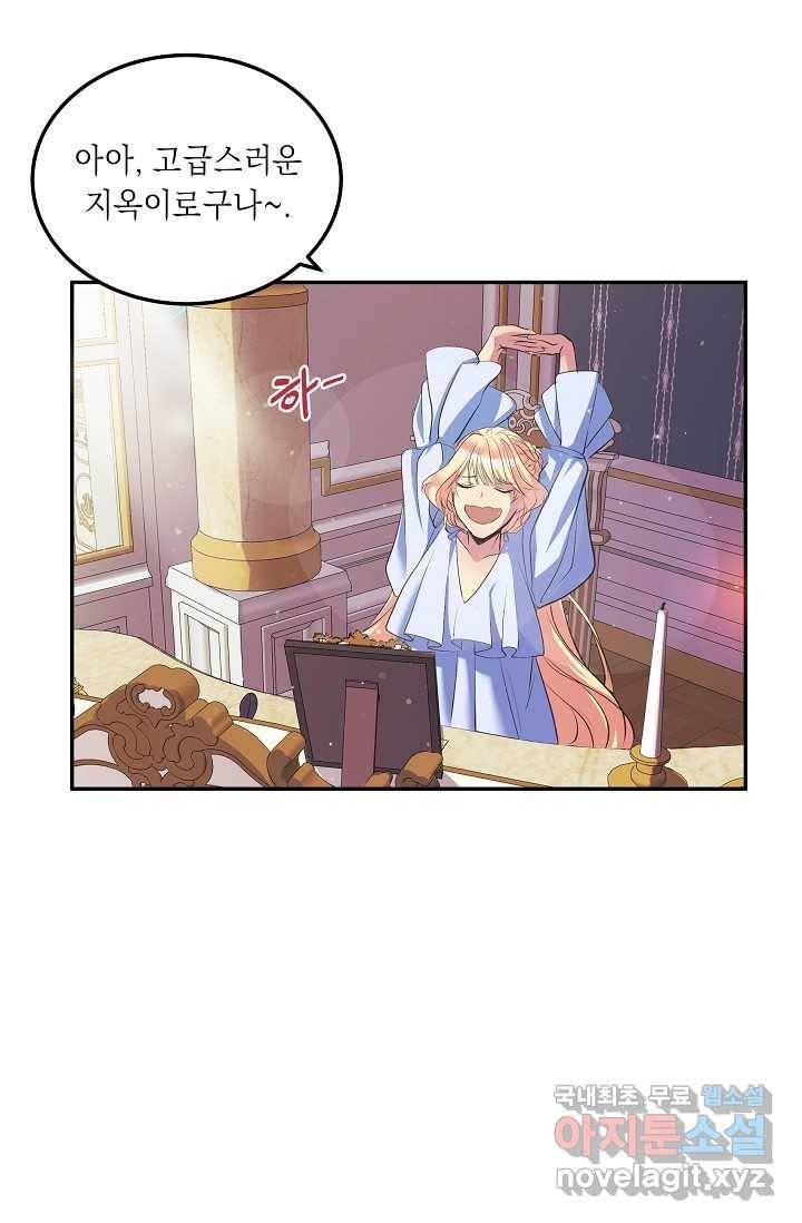 공작 부인의 은밀한 집필 4화 14