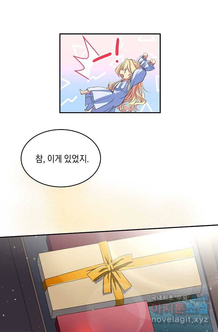 공작 부인의 은밀한 집필 4화 15