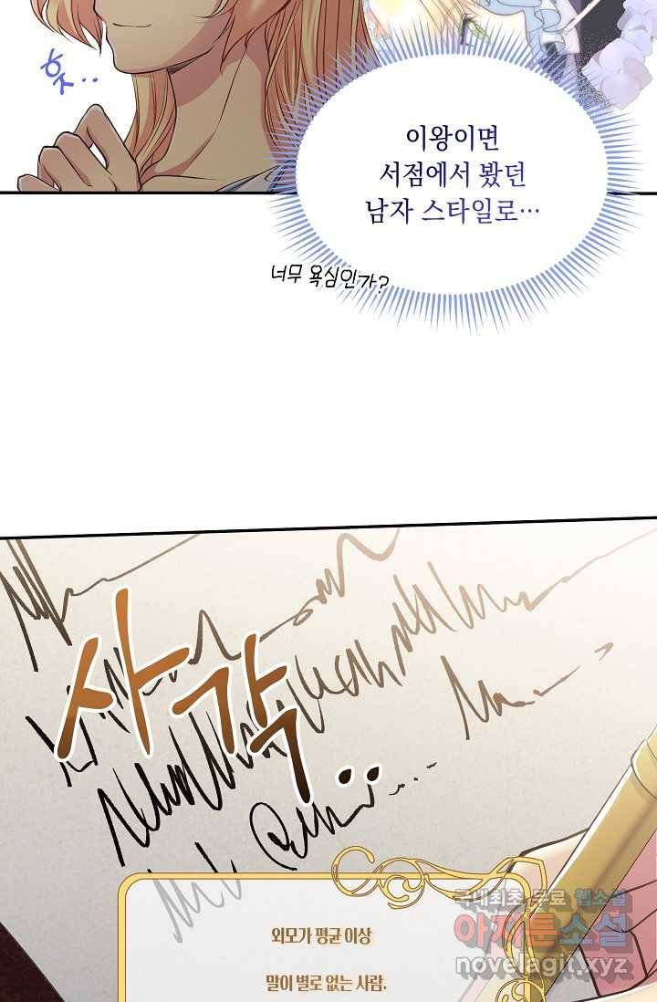 공작 부인의 은밀한 집필 4화 18