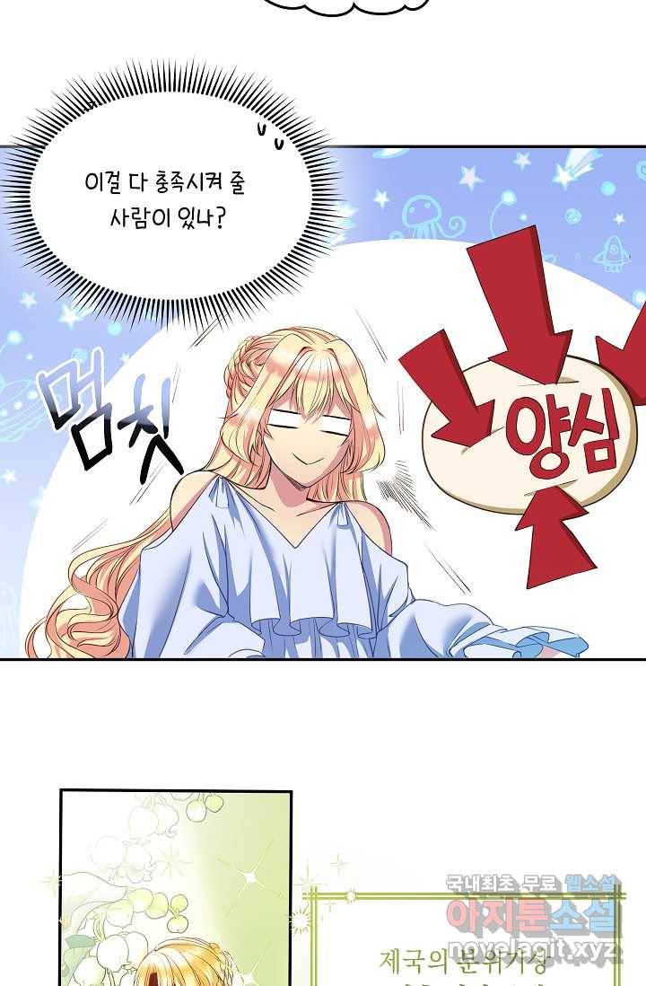 공작 부인의 은밀한 집필 4화 20