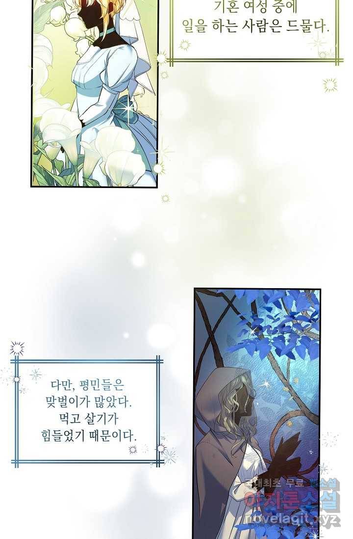 공작 부인의 은밀한 집필 4화 21