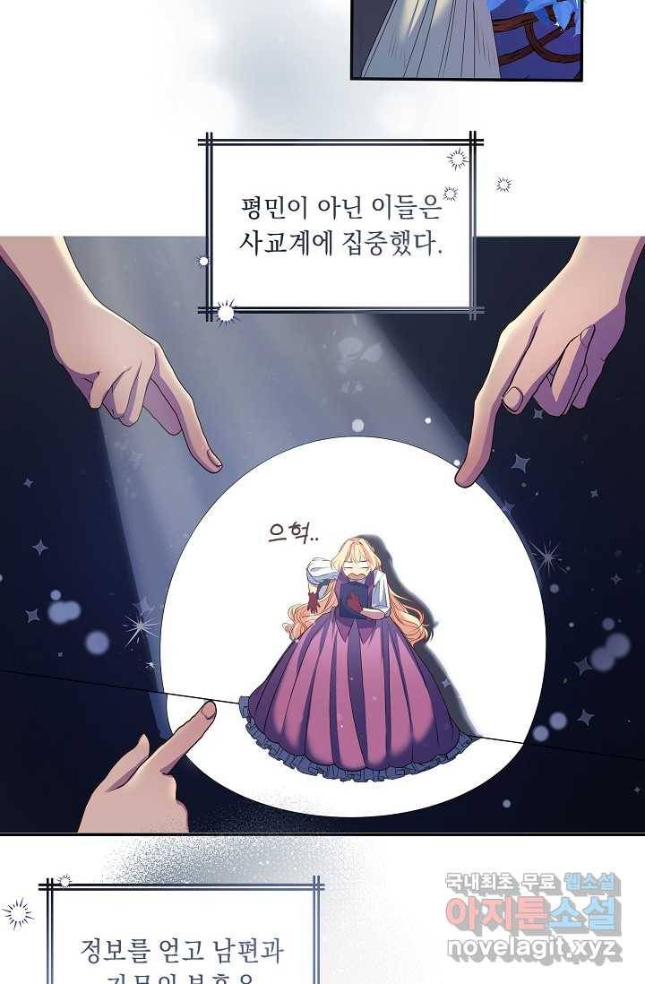 공작 부인의 은밀한 집필 4화 22