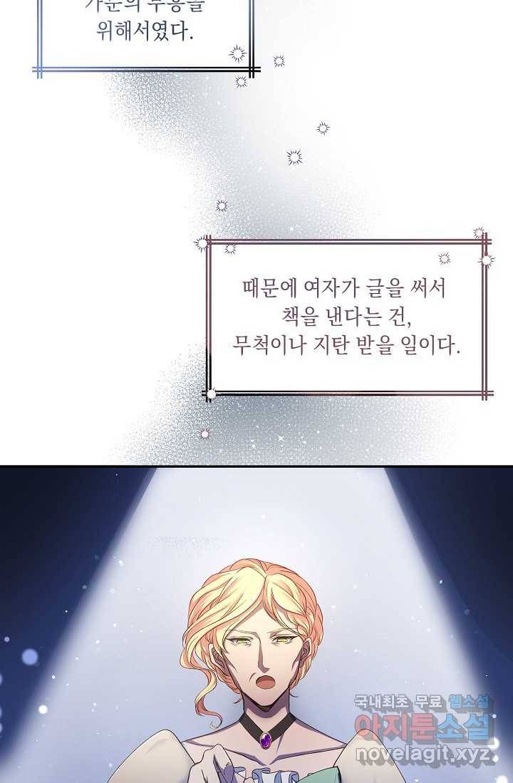 공작 부인의 은밀한 집필 4화 23