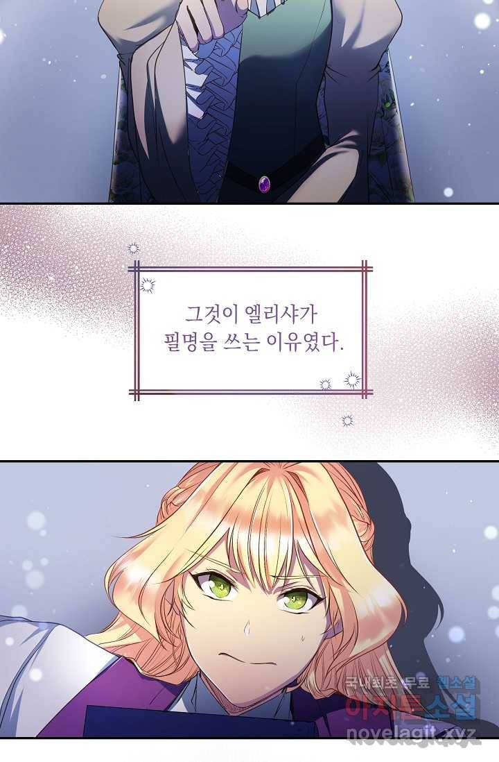 공작 부인의 은밀한 집필 4화 24
