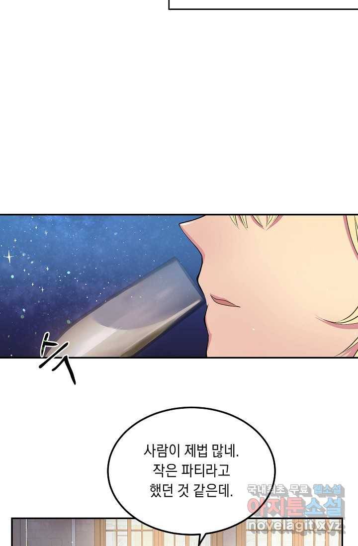 공작 부인의 은밀한 집필 4화 33
