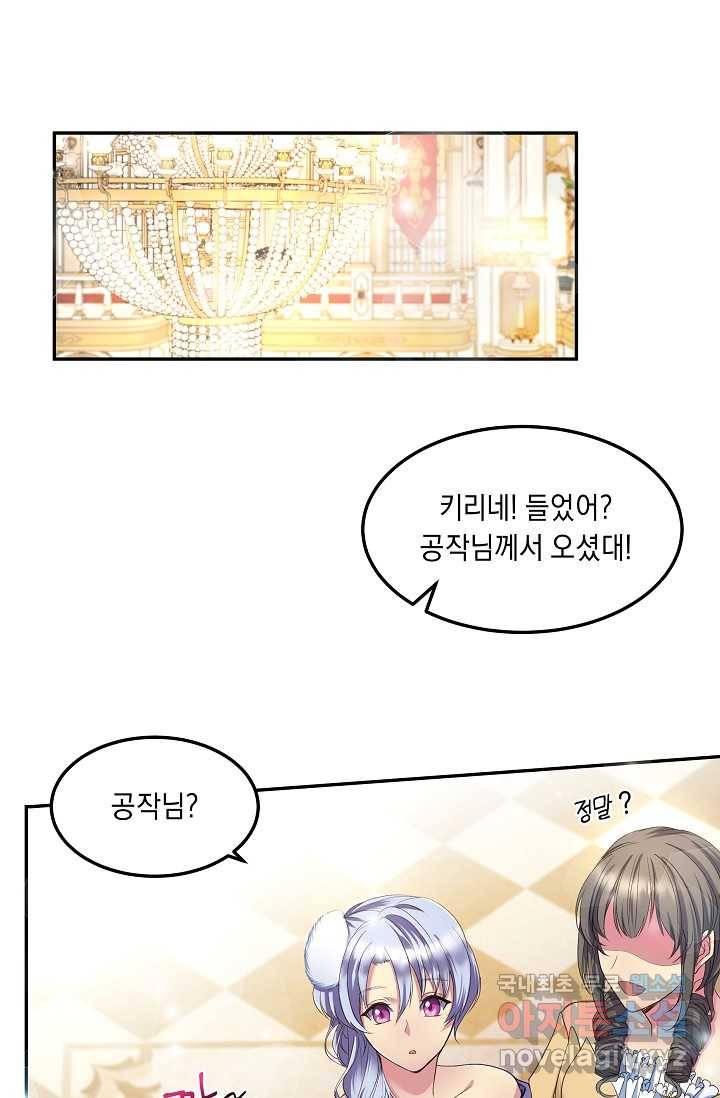 공작 부인의 은밀한 집필 4화 37