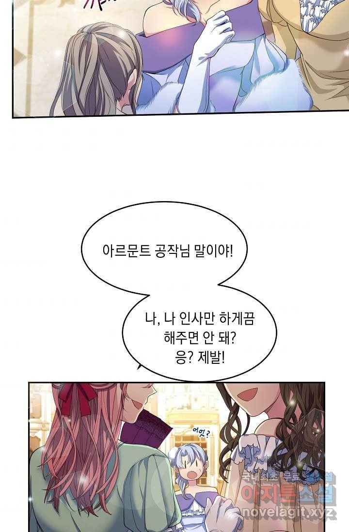 공작 부인의 은밀한 집필 4화 38