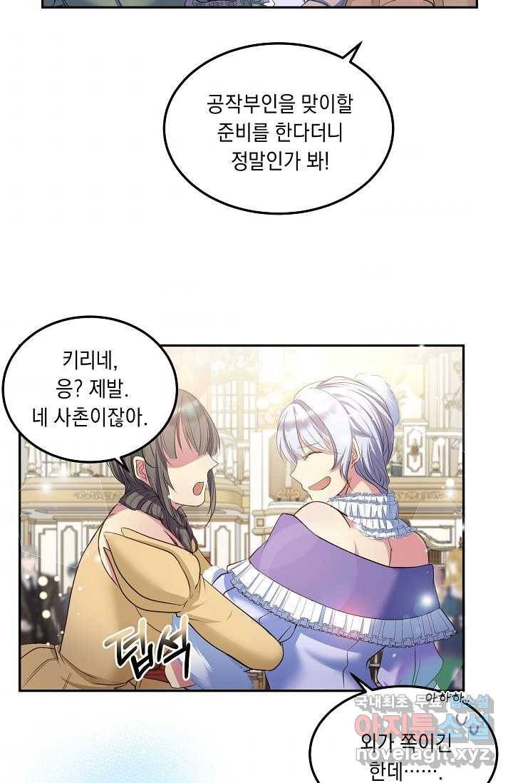 공작 부인의 은밀한 집필 4화 39