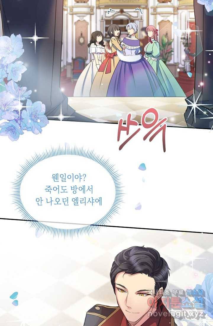 공작 부인의 은밀한 집필 4화 41