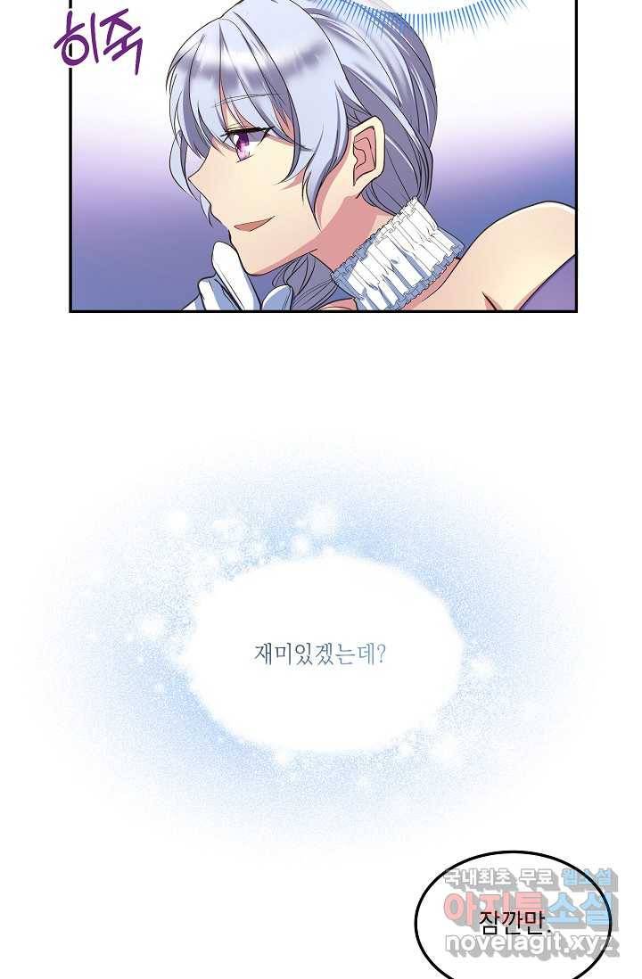 공작 부인의 은밀한 집필 4화 43