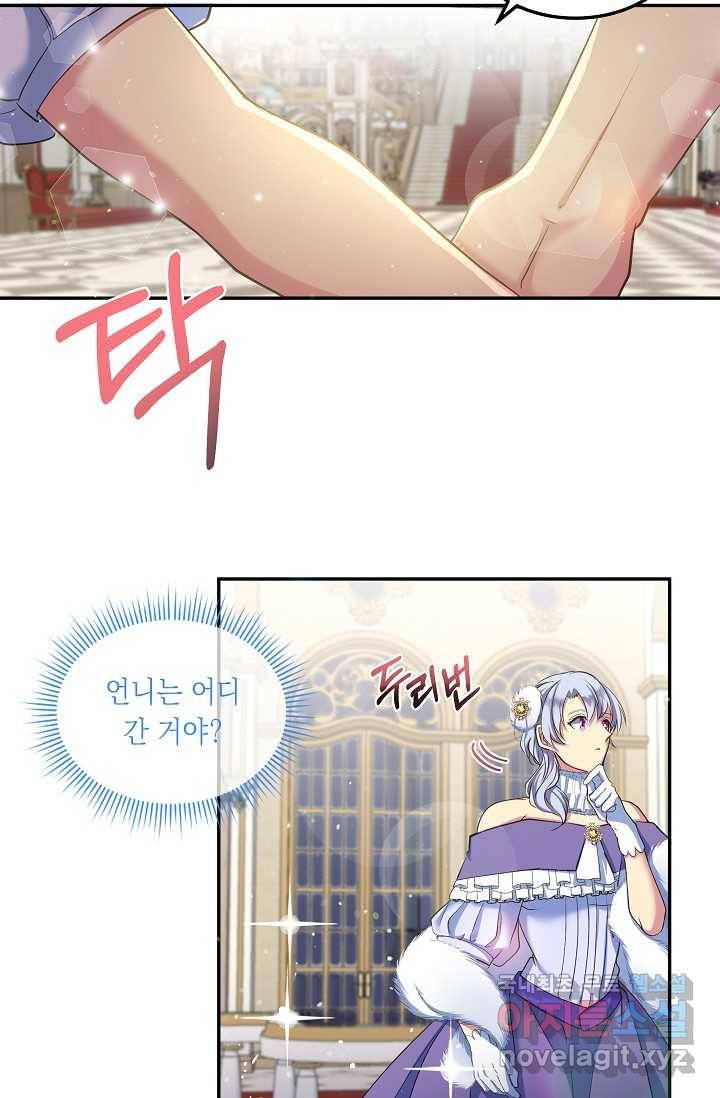 공작 부인의 은밀한 집필 4화 44