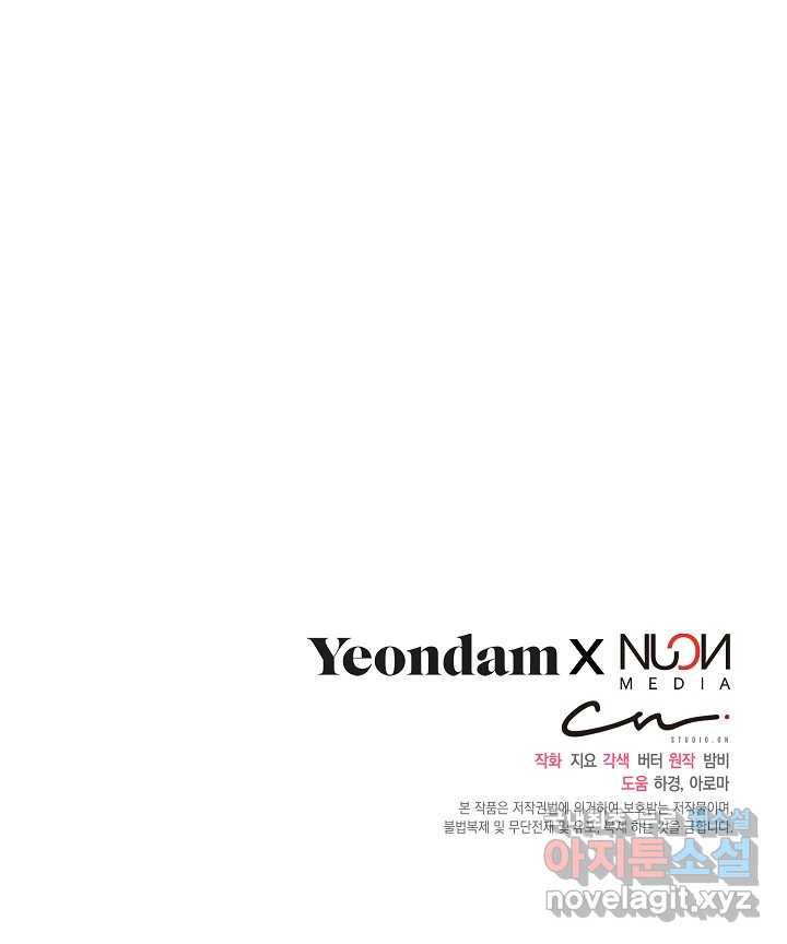 공작 부인의 은밀한 집필 4화 53