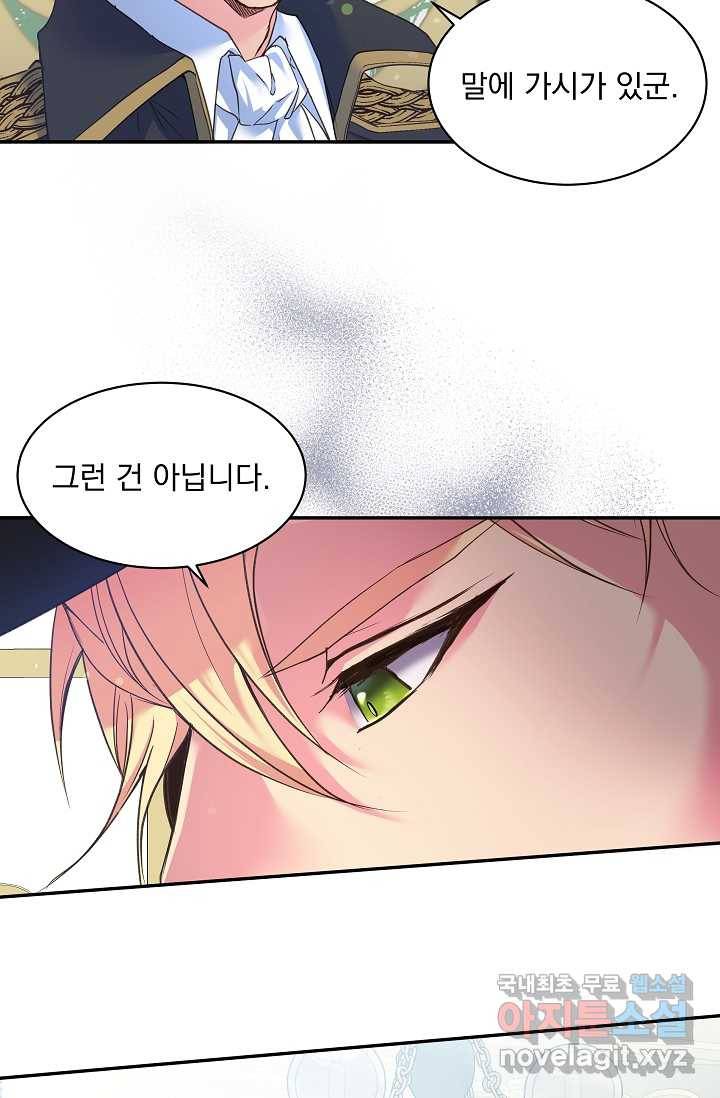 공작 부인의 은밀한 집필 11화 5