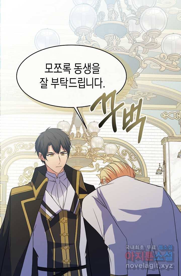 공작 부인의 은밀한 집필 11화 6
