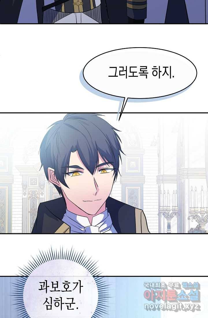 공작 부인의 은밀한 집필 11화 7