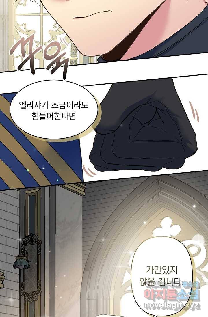 공작 부인의 은밀한 집필 11화 13