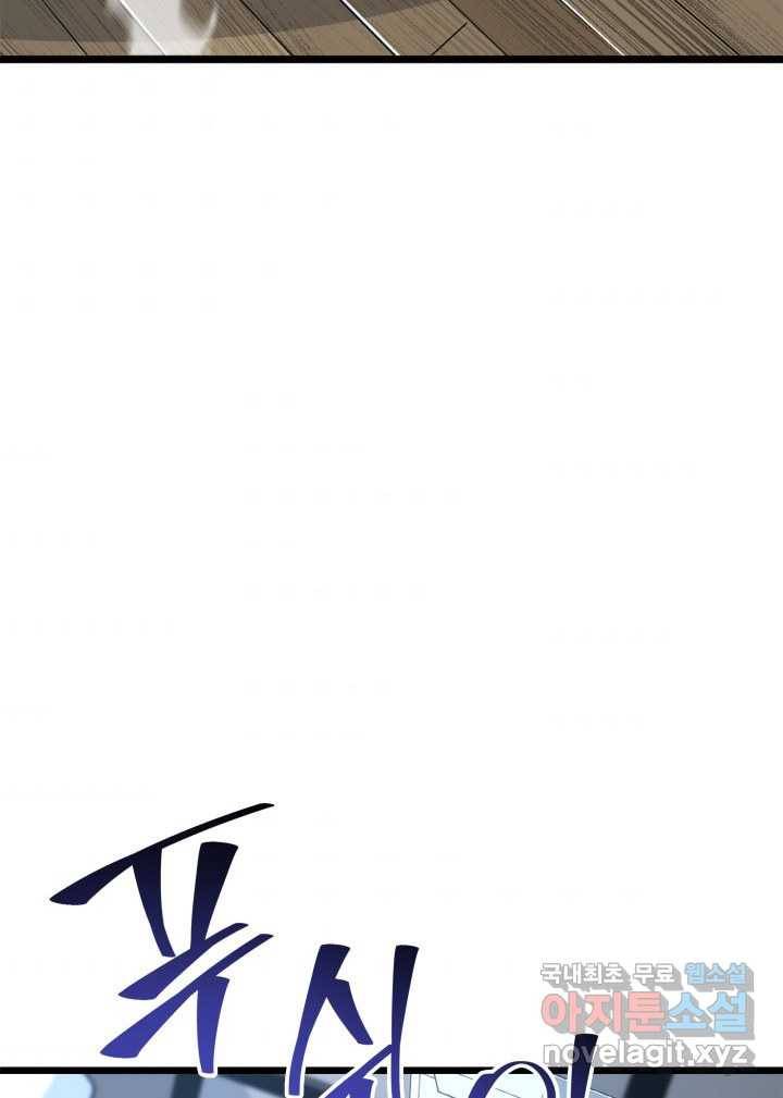 SSS급 랭커 회귀하다 16화 4