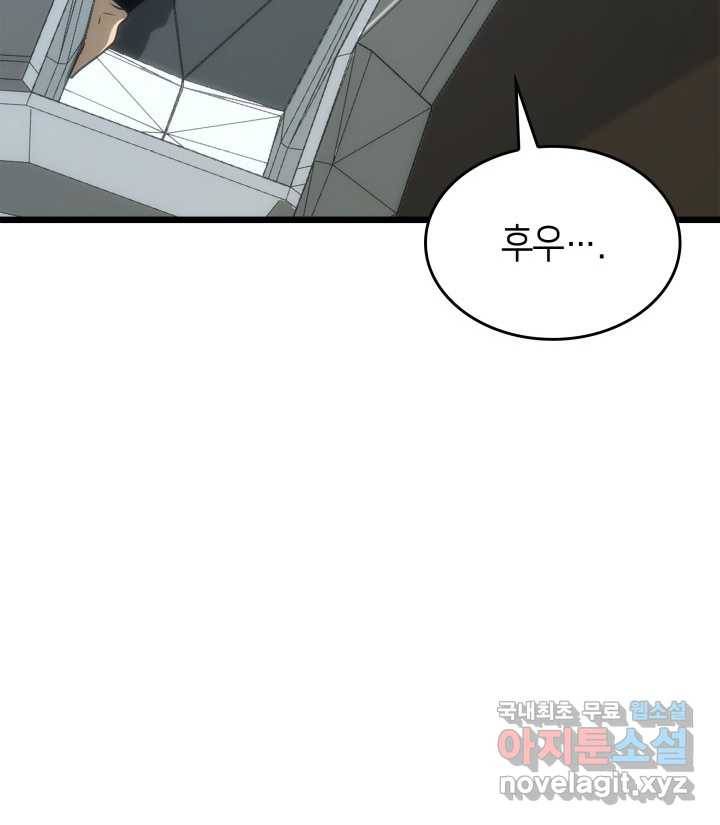 SSS급 랭커 회귀하다 16화 6