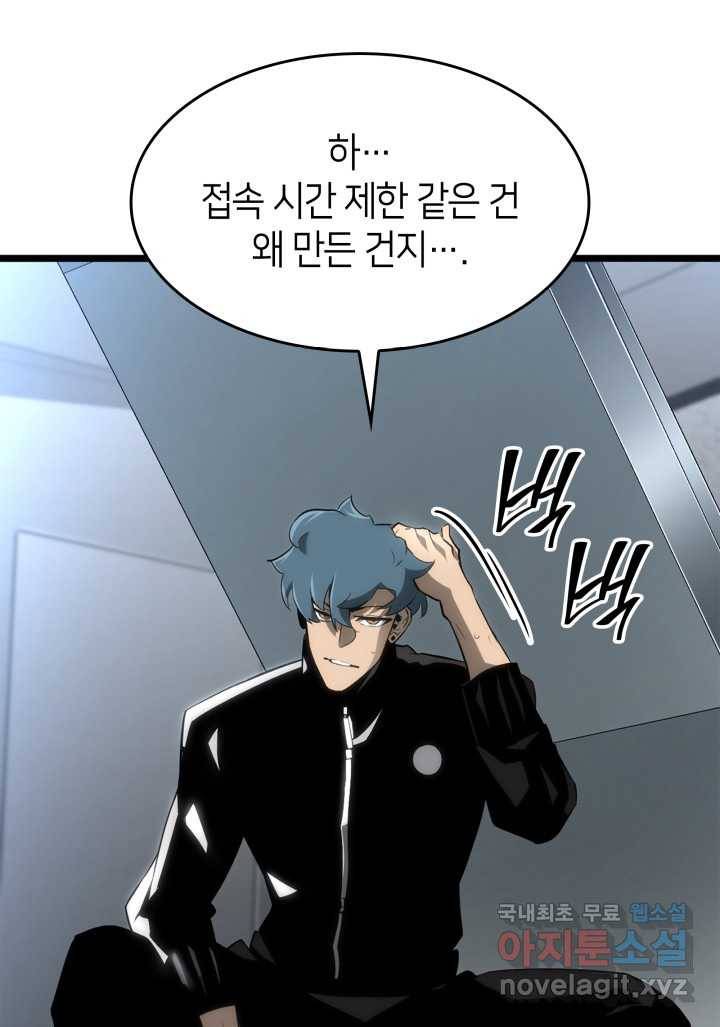 SSS급 랭커 회귀하다 16화 7