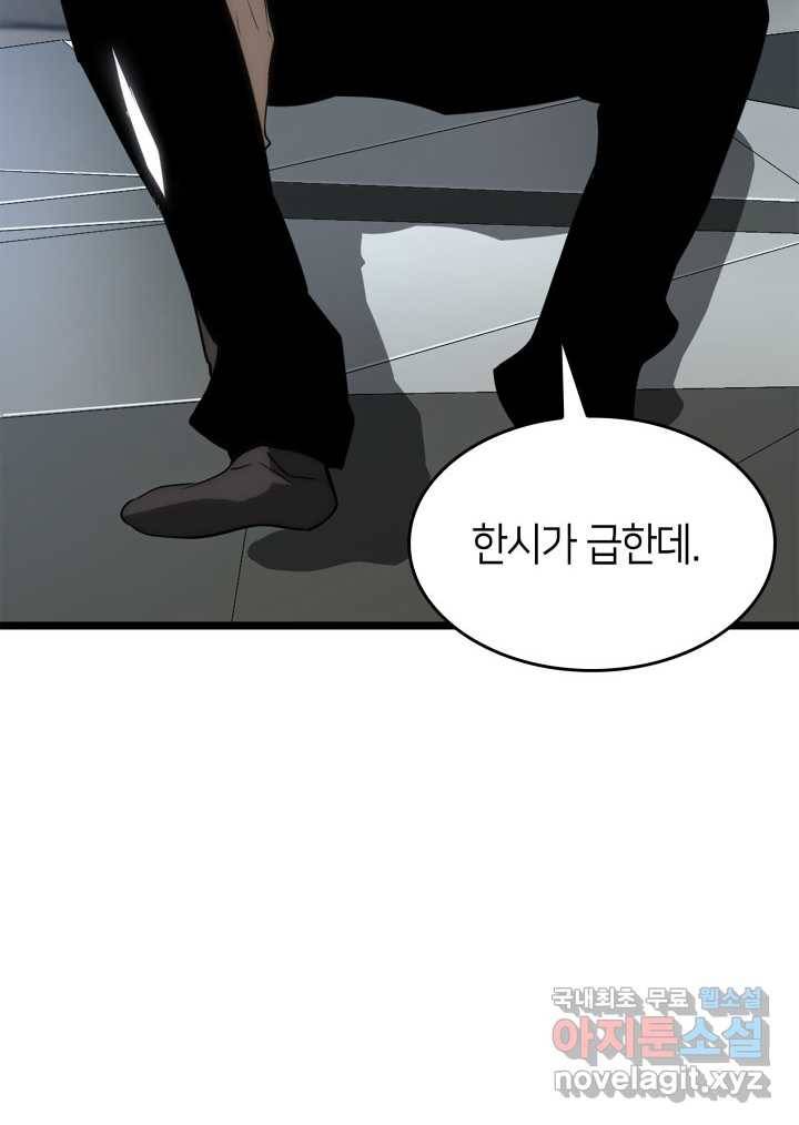 SSS급 랭커 회귀하다 16화 8