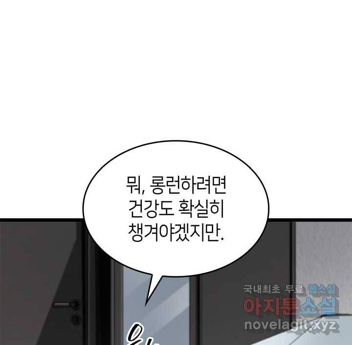 SSS급 랭커 회귀하다 16화 9