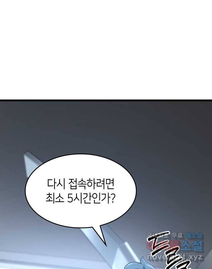 SSS급 랭커 회귀하다 16화 11