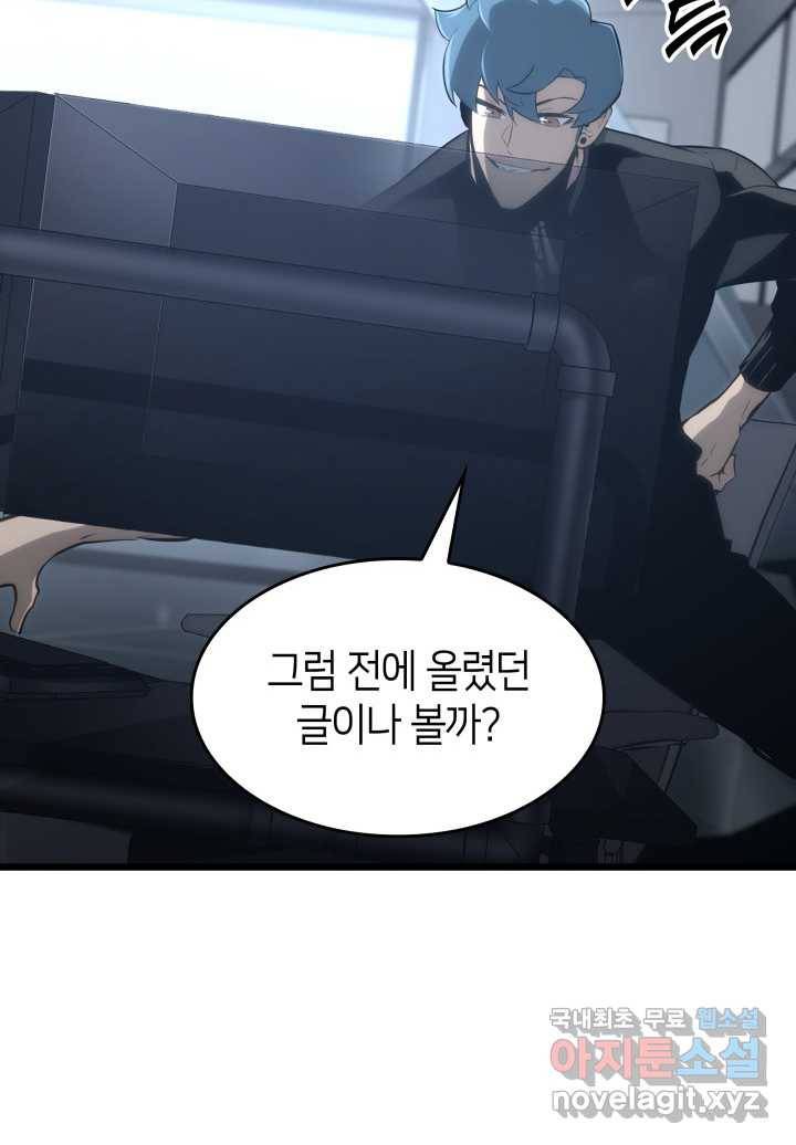 SSS급 랭커 회귀하다 16화 12