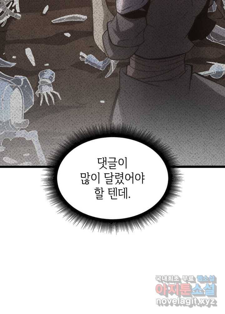 SSS급 랭커 회귀하다 16화 14