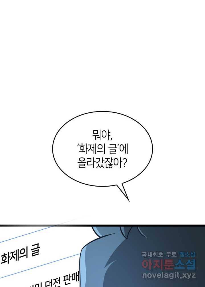 SSS급 랭커 회귀하다 16화 16