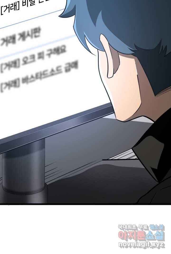 SSS급 랭커 회귀하다 16화 17