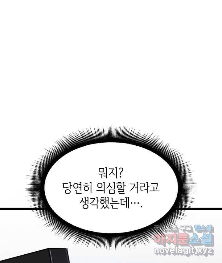 SSS급 랭커 회귀하다 16화 18