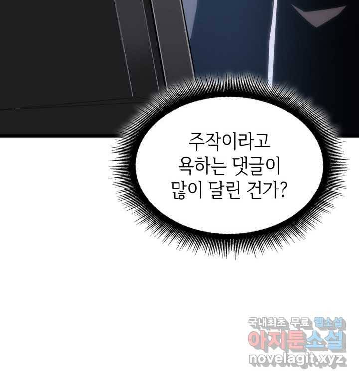 SSS급 랭커 회귀하다 16화 20