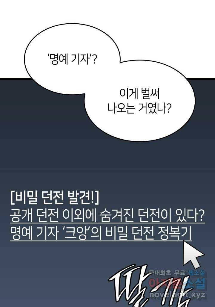 SSS급 랭커 회귀하다 16화 22