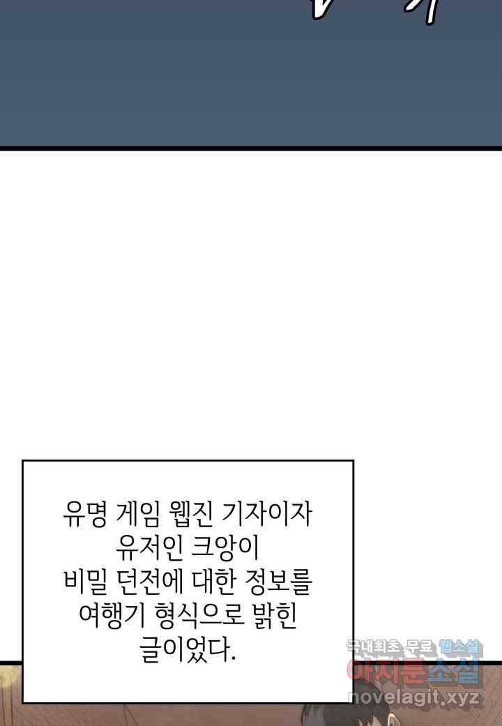 SSS급 랭커 회귀하다 16화 23