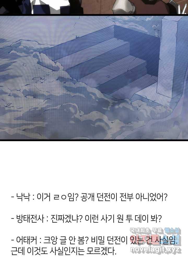 SSS급 랭커 회귀하다 16화 25