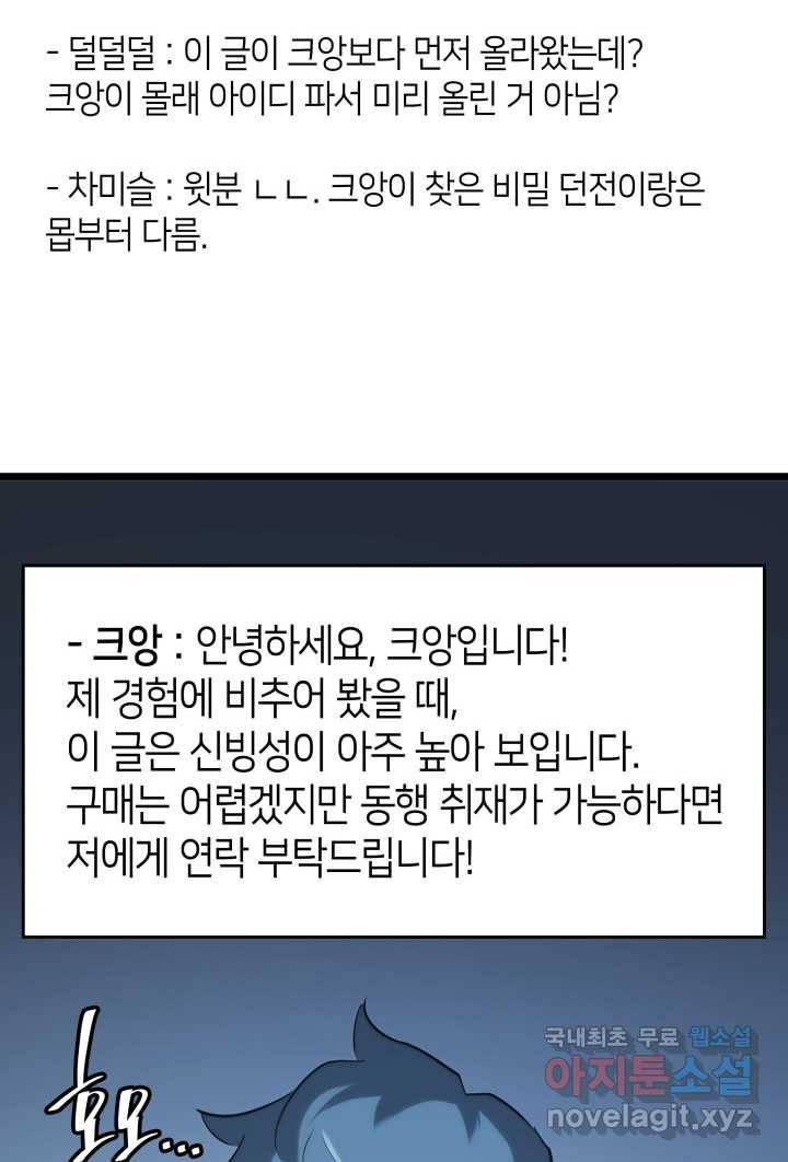 SSS급 랭커 회귀하다 16화 26