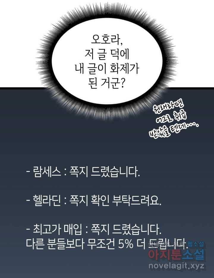 SSS급 랭커 회귀하다 16화 29