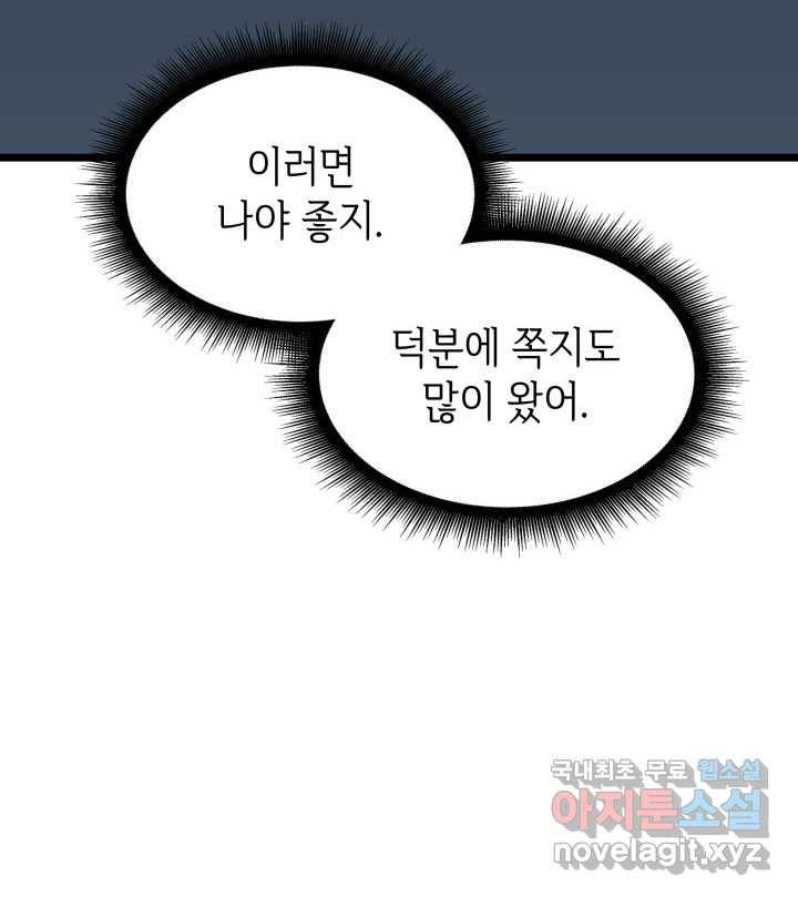 SSS급 랭커 회귀하다 16화 30