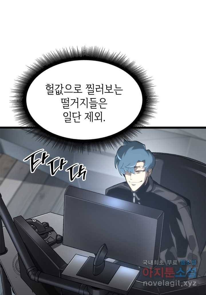 SSS급 랭커 회귀하다 16화 31