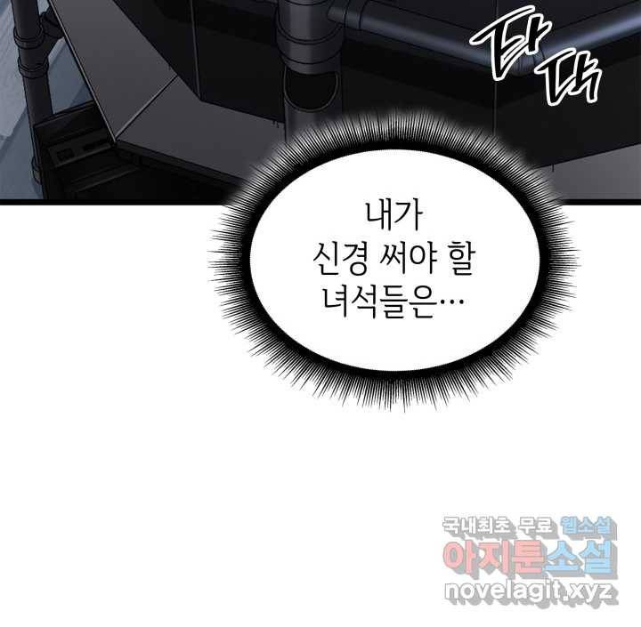 SSS급 랭커 회귀하다 16화 32