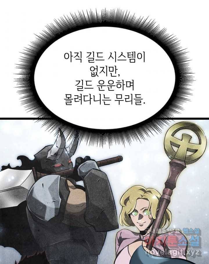 SSS급 랭커 회귀하다 16화 33