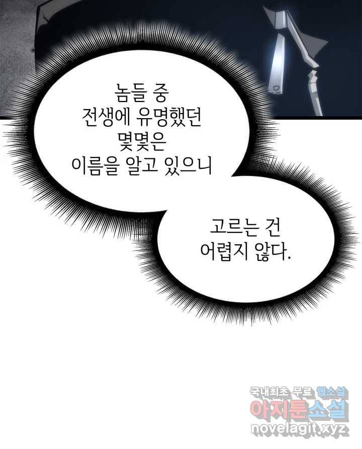 SSS급 랭커 회귀하다 16화 35