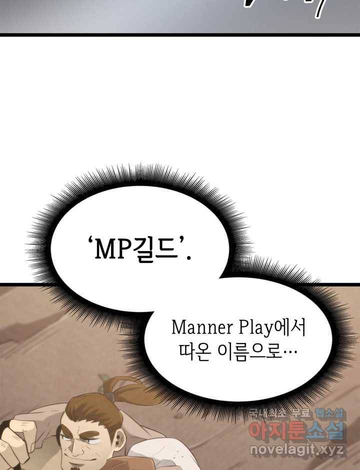SSS급 랭커 회귀하다 16화 37