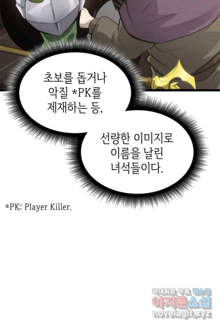 SSS급 랭커 회귀하다 16화 39